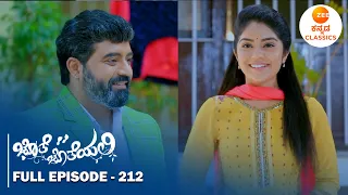 Full Episode 212 | Anu is waiting for Aryavardhan | Jothe Jotheyali | Zee Kannada Classics