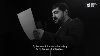 Հ. Թումանյան. Հայոց վիշտը / Արման Նավասարդյան