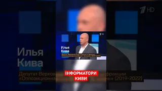 🤡Кива і його інформатори #еспресо #новини