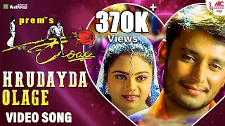 Hrudayada Olage - Video Song | Kariya |Darshan |Prem |Abinayasri |S. P. Balasubrahmanyam | Gurukiran