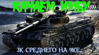 Мир танков прокачка Vz-55. + Фармим серу на скорпе (сбился микрофон пол дня настраивал)!!!