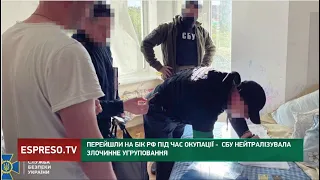 СБУ ліквідувала злочинне угруповання, учасники перейшли на бік РФ під час окупації