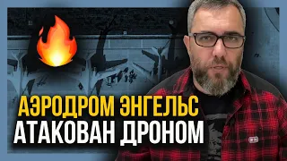 ДОЛЕТАЛИСЬ!!! АЭРОДРОМУ ЭНГЕЛЬС ПЕРЕДАЛИ ПРИВЕТ!