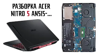 Разборка Ноутбука Acer Nitro 5 AN515-44-R3XF и подключение диска и оперативной памяти.