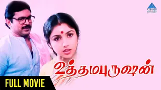 Uthama Purushan Tamil Full Movie | Prabhu | Revathi | Amala | K Subash | Shankar Ganesh