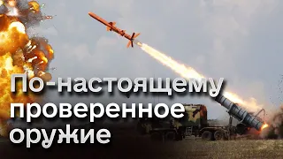 👍 Это украинское оружие поразило мир!