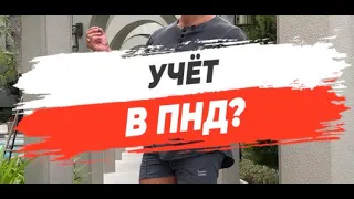 🔥УЧЁТ В ПНД?