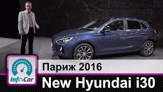 Новый Hyundai i30. Первый взгляд