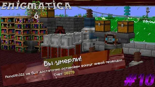 LP ► Minecraft ► Enigmatica 6 #10 - РАЗВИТИЕ ИММЁРСИВА. ЧАСТЬ 1