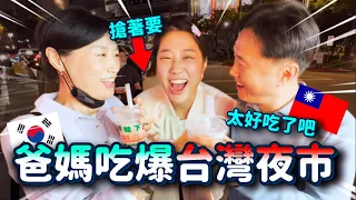 一次吃爆13種台灣夜市小吃🔥說怎麼可以這麼多樣😂😂【金家團圓EP.3】太飽了吧｜韓勾ㄟ金針菇 찐쩐꾸