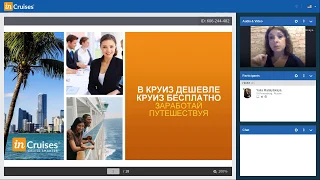 Презентация INCRUISES