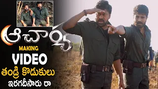 Acharya Movie Official Making Video | Chiranjeevi | Ram Charan | Its Andhra Tv