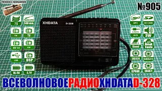 Всеволновый цифровой радиоприемник XHDATA D-328 с MP3