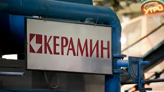 «КЕРАМИН» – открытие НОВОГО производственного участка | МИНСК FILES