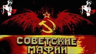 Советские мафии  Война черных антикваров .  Криминал 2017.