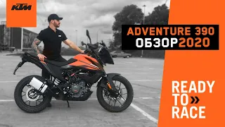 Обзор KTM 390 Adventure от MOTOshop.UA