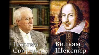 Свиридов Шекспир Зима Александр Ведерников