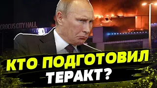 Новая ЛЕГЕНДА Путина! Россия обвиняет Украину в ТЕРАКТЕ! Что говорят партнеры?