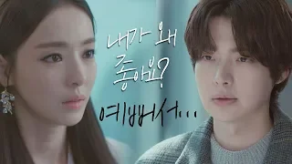 살면서 안재현(Ahn Jae hyun)처럼 예쁜 사람 처음 본 이다희(lee da hee) [美친 돌직구] 뷰티 인사이드(The Beauty Inside) 11회