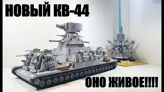 НОВЫЙ LEGO ТАНК КВ-44 On RC. СТАЛЬНОЙ МОНСТР.  ЛЕГО самоделка