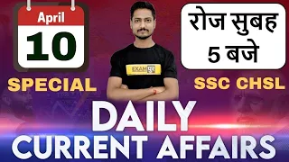 Daily Current Affairs | Current Affairs 2021 | SSC Exam Preparation | Current Affairs By Vishal Sir