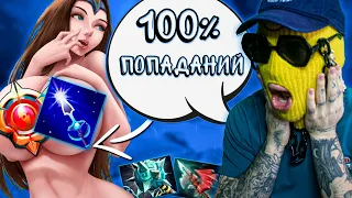 МИРАНА гайд 100% попаданий стрелой😈MIRANA 30 LVL