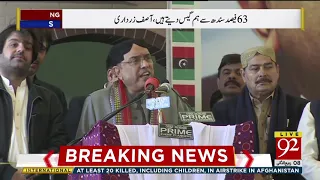 Asif Ali Zardari Speech in Tando Allahyar Jalsa | 16 Dec 2018 | 92NewsHD