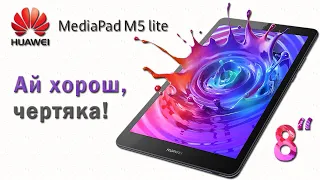 Huawei MediaPad M5 Lite 8 моя покупка. Обзор и распаковка. |  Huawei MediaPad M5 Lite 8. Review