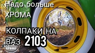 Оригинальные вазовские диски на ваз 2103