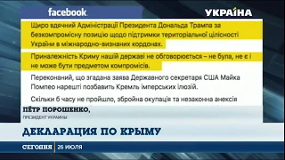 В США призвали Россию прекратить оккупацию Крыма