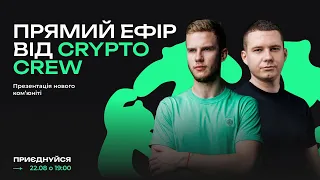 Прогнози щодо BTC. Огляд найперспективніших тестнетів. Надважливий ефір для спільноти Crypto Crew