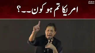 America tum ho kon ? - Imran Khan ne america ko ek baar phir lalkar diya - SAMAA TV - 7 July 2022