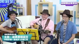 Bee Gees《 How Deep Is Your Love 》Cover By 知己二重唱 & 李濬廷