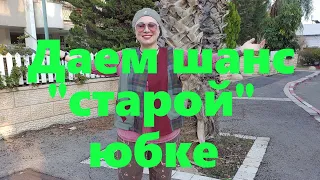 VLOG#77 Даем вторую жизнь "старой" юбке. Жилет в стиле Бохо своими руками.