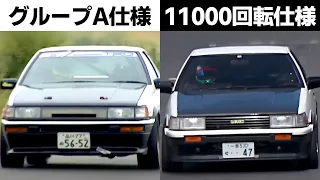 【AE86】リアル頭文字Dなハチロクたち！グループA仕様 & 11000回転仕様 ここに見参！！イニDの世界がここにある【VIDEO OPTION切り抜き トヨタ カローラレビン】