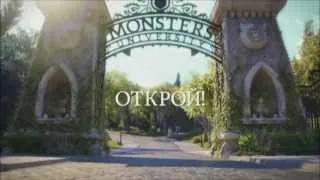 Университет монстров, добро пожаловать! трейлер от http://www.neodim.org/