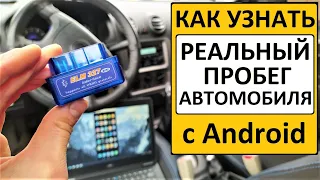 Как узнать реальный пробег автомобиля Geely CK Android и ELM327