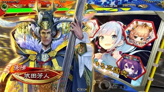 【三国志大戦】5枚落日黄昏vs4枚落日黄昏