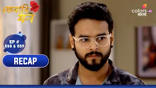 Pherari Mon | ফেরারি মন | Ep. 558 & 559 | Recap