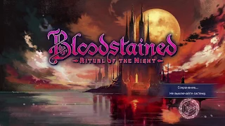 Прохождение Bloodstained  Ritual of the Night Part 3 PS4 ~CCGames~