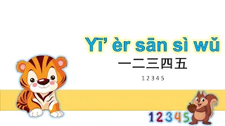 Yi Er San Si Wu - 1 2 3 4 5 Chinese Mandarin Kid Songs Lyrics