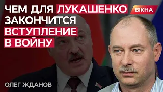 Жданов: в Беларуси будет ВОЙНА, если ЛУКАШЕНКО пойдет на вторжение в Украину
