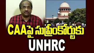 CAA పై సుప్రీంకోర్టుకు UNHRC || UNHRC Moves Supreme Court On CAA ||