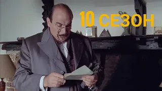 Пуаро 10 сезон 4 серия | спокойный семейный сериал | детектив Агаты Кристи