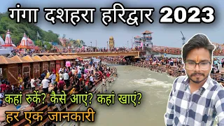Ganga snan 2023 / Ganga dussehra 2023 - Haridwar / Har ki pauri ganga snan / Ganga dussehra may 2023