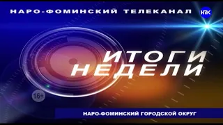 «Информационные итоги недели» - Выпуск от 24.12.2022 г.