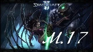 Прохождение StarCraft 2: Wings of liberty (Тирадор Vlll) {Миссия 17}