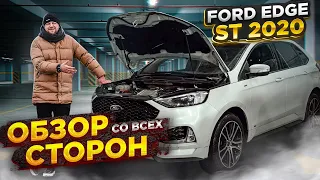 Ford Edge ST 2020. Детальный обзор