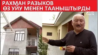 Рахман Разыков оз уйу менен тааныштырып кызыктуу маек курду.