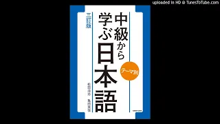 第18課　はなれる〈ふるさと〉